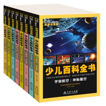 少兒百科全書 少兒百科全書