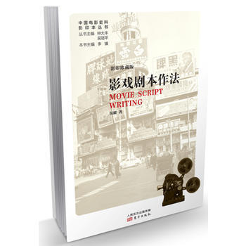 影戲劇本作法