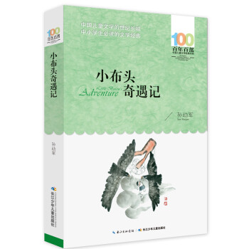 小布頭奇遇記