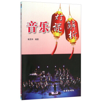 音樂燈謎解析 音樂燈謎解析