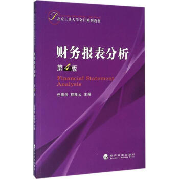 財務報表分析 財務報表分析