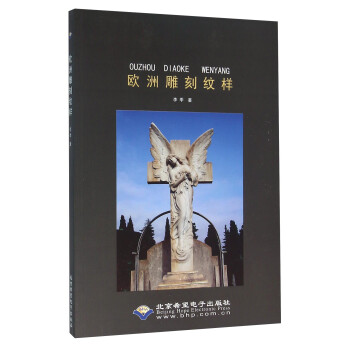 歐洲雕刻紋樣 歐洲雕刻紋樣