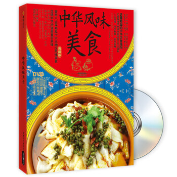 中華風味美食 中華風味美食