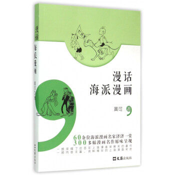 漫話海派漫畫 漫話海派漫畫