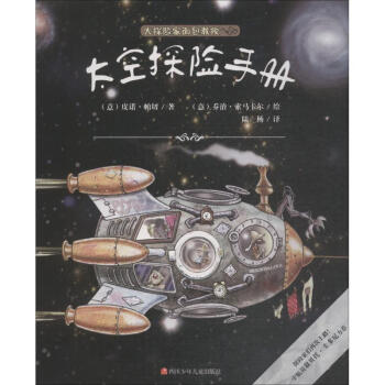 太空探險手冊