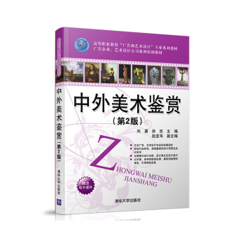 中外美術鑒賞