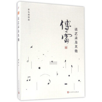 談藝錄及其他