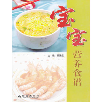 寶寶營養(yǎng)食譜 寶寶營養(yǎng)食譜