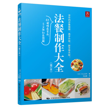 法餐制作大全