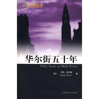 華爾街五十年 華爾街五十年