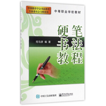 硬筆書法教程 硬筆書法教程