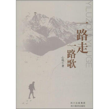 一路走一路歌 一路走一路歌