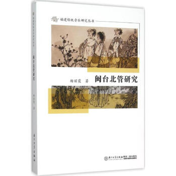 閩臺北管研究 閩臺北管研究