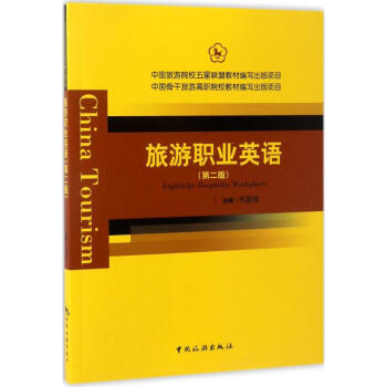 旅游職業英語 旅游職業英語
