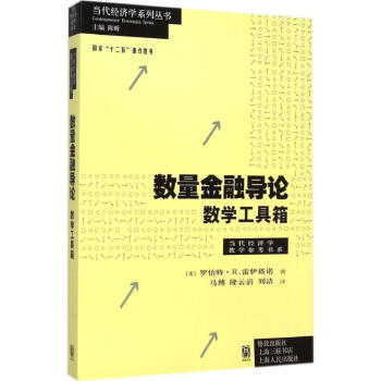 數量金融導論 數量金融導論