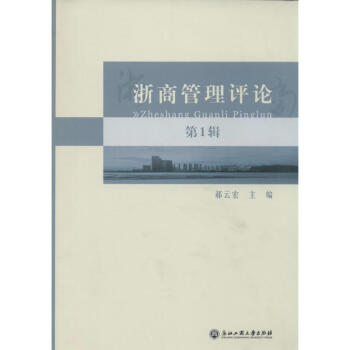 浙商管理評論 浙商管理評論