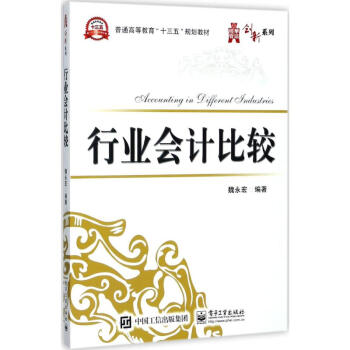 行業會計比較 行業會計比較