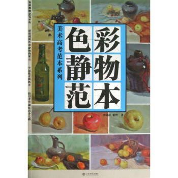 色彩靜物范本 色彩靜物范本