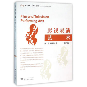 影視表演藝術(shù) 影視表演藝術(shù)