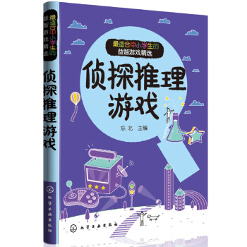 偵探推理游戲 偵探推理游戲