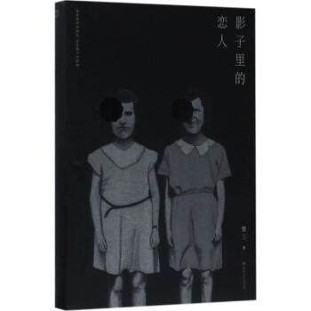 影子里的戀人 影子里的戀人
