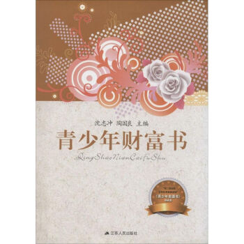 青少年財富書 青少年財富書
