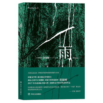 雨Hujan 雨Hujan