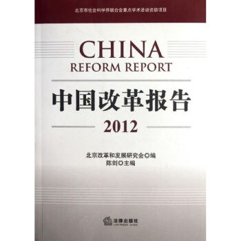 中國改革報告 中國改革報告