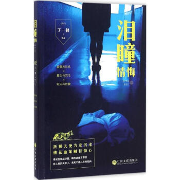 情悔3:淚瞳 情悔3:淚瞳