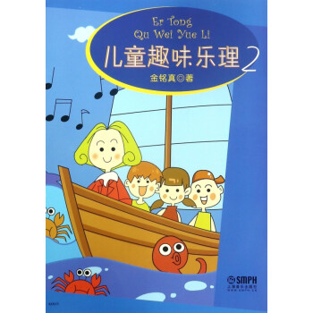 兒童趣味樂(lè)理 兒童趣味樂(lè)理