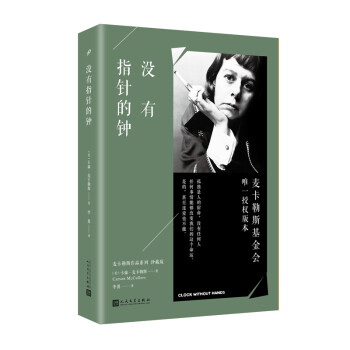 沒有指針的鐘 沒有指針的鐘