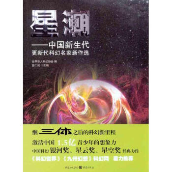 星幻界-星潮 星幻界-星潮