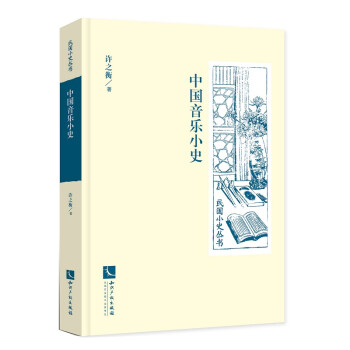 中國音樂小史 中國音樂小史