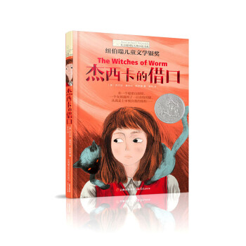 杰西卡的借口 杰西卡的借口