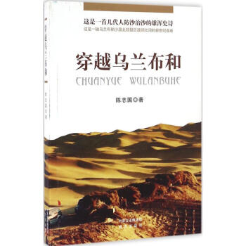 穿越烏蘭布和 穿越烏蘭布和