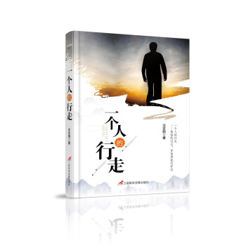 一個人的行走 一個人的行走