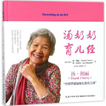 湯奶奶育兒經(jīng) 湯奶奶育兒經(jīng)