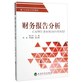 財(cái)務(wù)報(bào)告分析 財(cái)務(wù)報(bào)告分析