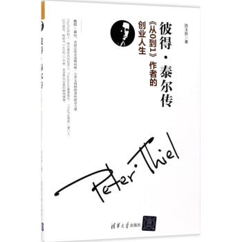 彼得泰爾傳 彼得泰爾傳