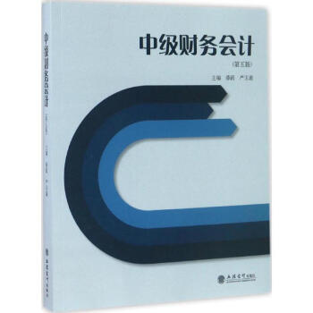 中級(jí)財(cái)務(wù)會(huì)計(jì) 中級(jí)財(cái)務(wù)會(huì)計(jì)