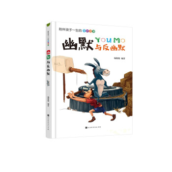 幽默與反幽默 幽默與反幽默
