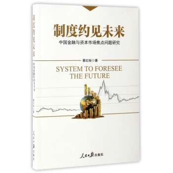 制度約見未來 制度約見未來