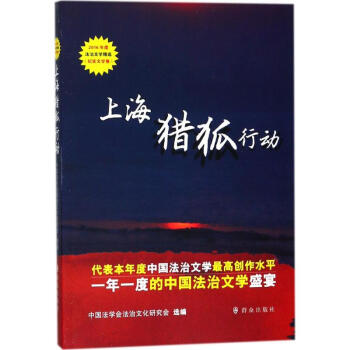 上海獵狐行動 上海獵狐行動