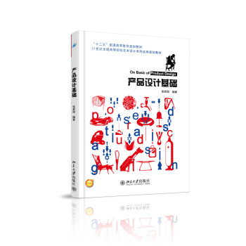 產品設計基礎 產品設計基礎