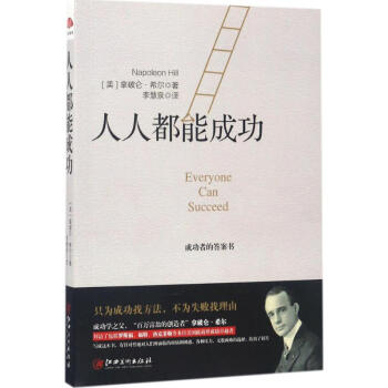 人人都能成功 人人都能成功