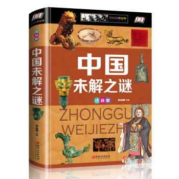 中國未解之謎 中國未解之謎