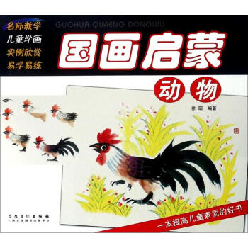 國畫啟蒙動物 國畫啟蒙動物