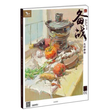 備戰色彩靜物 備戰色彩靜物