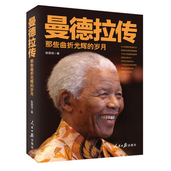 《曼德拉傳》 《曼德拉傳》