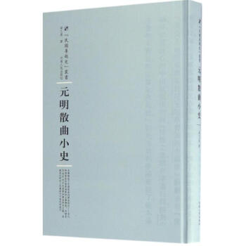 元明散曲小史 元明散曲小史